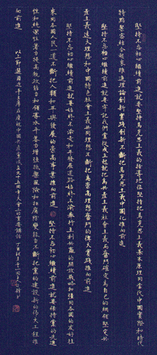 《建党95周年习主席讲话节选》规格：138×69cm